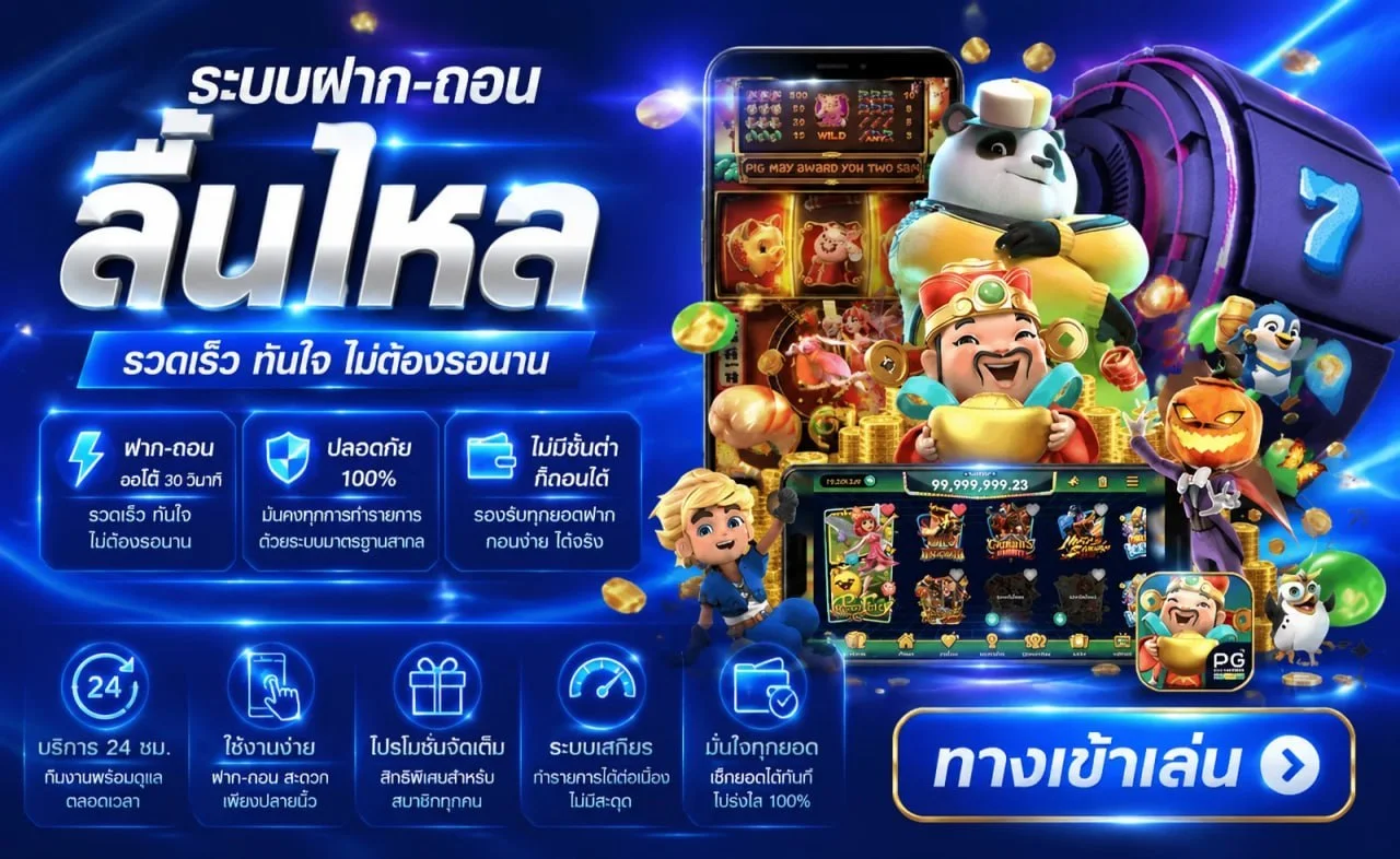 ibiza888 ฝากถอนออโต้ รวดเร็วปลอดภัย ไม่มีขั้นต่ำ